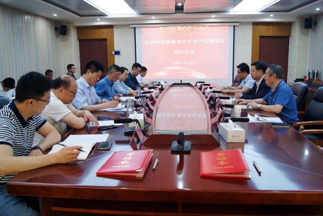 大势牧业与临泉县政府签订战略合作协议